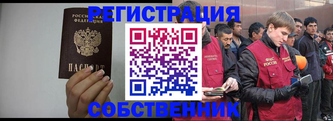 купить прописку в Узловой