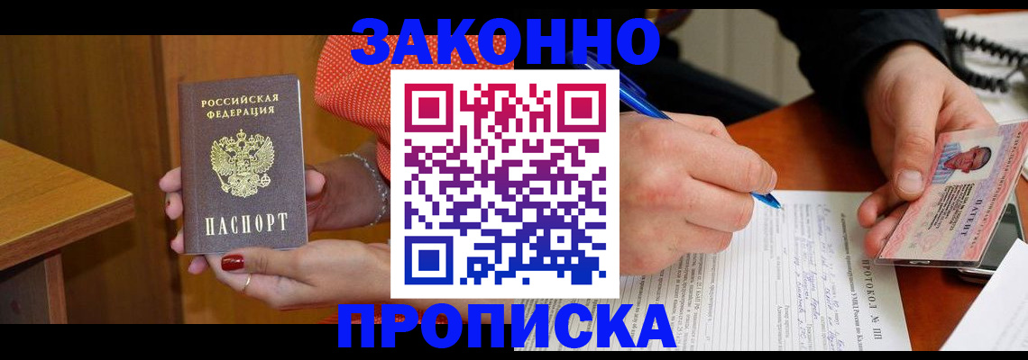 прописка для работы в Узловой