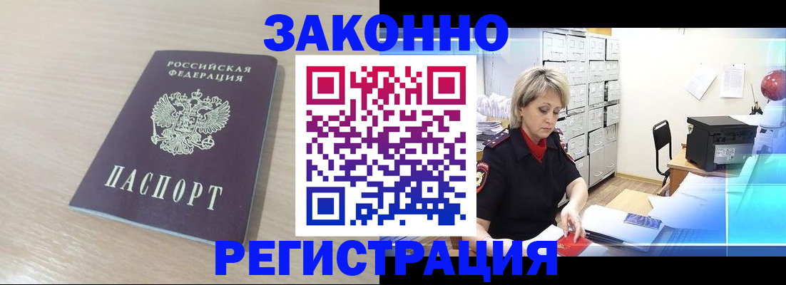 прописка от собственника в Узловой